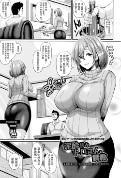 Page 7 of Deisui Amaama Toroman Choukyou