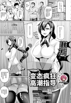 Page 1 of Hentaiteki Kyou Iku Shidou | 变态疯狂高潮指导