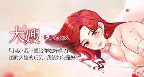 Download 【已完结】大嫂,哥哥的女人（作者：Noir&Project SA） 第1~34话