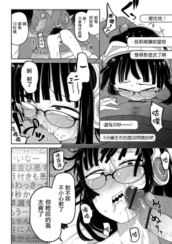 Page 17 of Aori Gamer wa Totsugeki ni Yowai