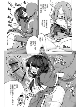 Page 18 of Nureru Hitosato