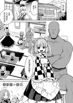 Page 3 of Nureru Hitosato