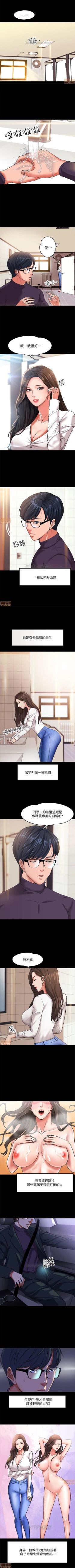 Page 5 of PROFESSOR, ARE YOU JUST GOING TO LOOK AT ME? | DESIRE SWAMP | 教授，你還等什麼? Ch. 1Manhwa