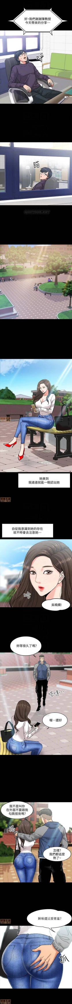 Page 5 of PROFESSOR, ARE YOU JUST GOING TO LOOK AT ME? | DESIRE SWAMP | 教授，你還等什麼? Ch. 2Manhwa