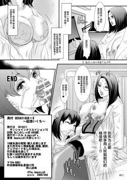 Page 31 of BEHAVIOUR+8 Chou☆Koikuchi