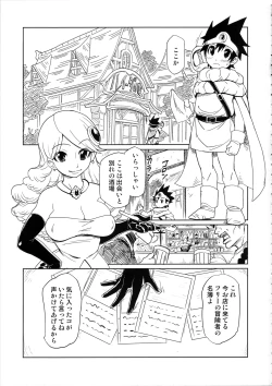 Page 3 of Bouken Shiyo! Junbigou