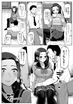 Page 8 of Kare ni wa Ienai Hoshuu Jugyou