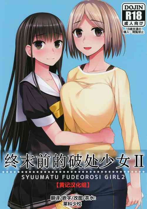 Download Shuumatsugo Dousei Girls | 终末前的破处少女 2