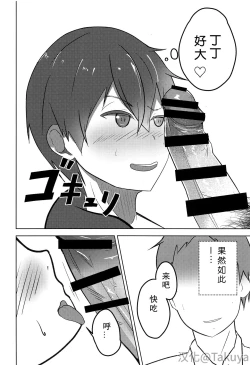 Page 10 of Koitsu yaresou da na w