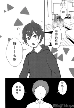 Page 6 of Koitsu yaresou da na w