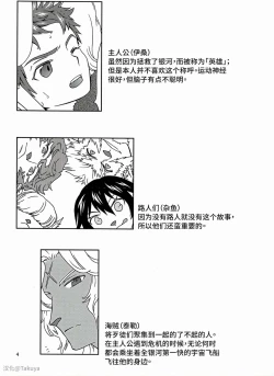 Page 3 of Eiyuu Ryakudatsu