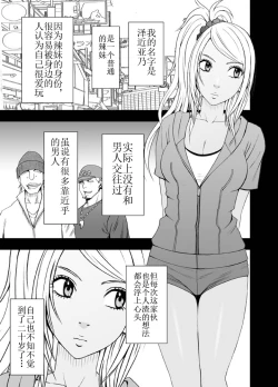 Page 3 of Imouto no Kareshi ni Moteasobare Hitobanjuu Ikasare Tsuzuketa Watashi