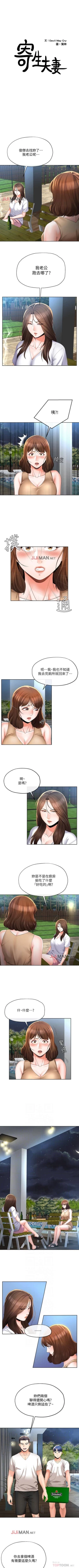 Page 127 of 【已完结】寄生夫妻（作者：Devil may cry&賢琳） 第1~25话