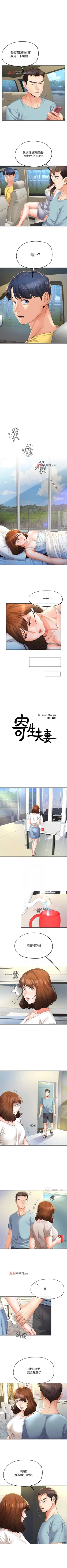 Page 137 of 【已完结】寄生夫妻（作者：Devil may cry&賢琳） 第1~25话