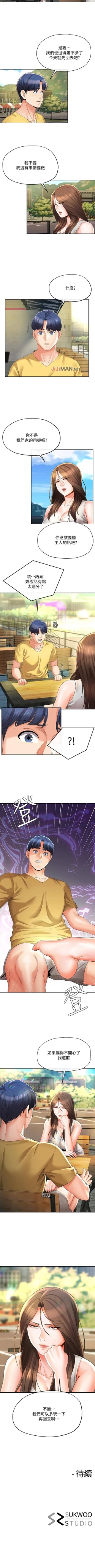 Page 142 of 【已完结】寄生夫妻（作者：Devil may cry&賢琳） 第1~25话