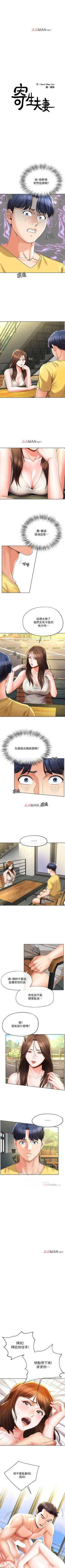 Page 143 of 【已完结】寄生夫妻（作者：Devil may cry&賢琳） 第1~25话