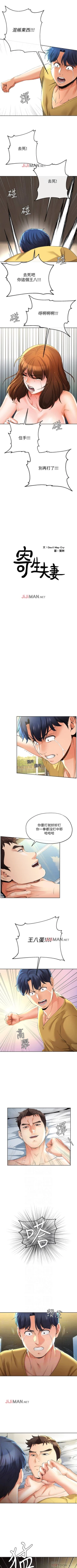 Page 148 of 【已完结】寄生夫妻（作者：Devil may cry&賢琳） 第1~25话