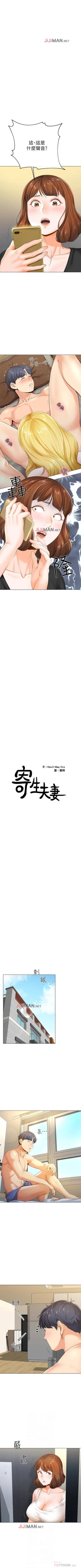 Page 23 of 【已完结】寄生夫妻（作者：Devil may cry&賢琳） 第1~25话