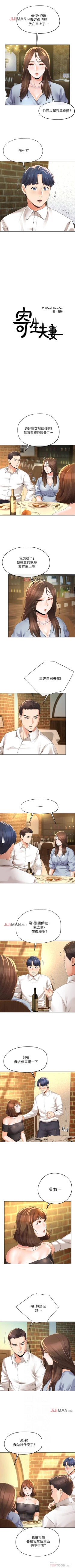 Page 76 of 【已完结】寄生夫妻（作者：Devil may cry&賢琳） 第1~25话