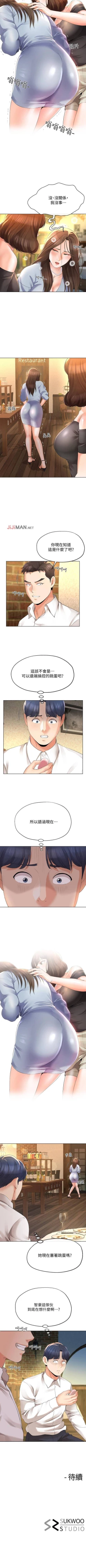 Page 81 of 【已完结】寄生夫妻（作者：Devil may cry&賢琳） 第1~25话