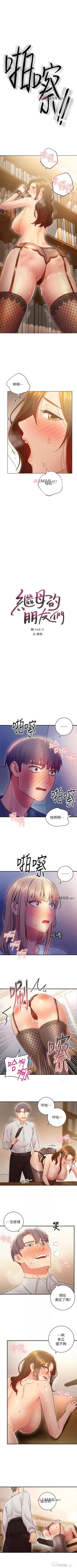 Page 164 of 【周二连载】继母的朋友们（作者：Red-A&頸枕） 第1~35话