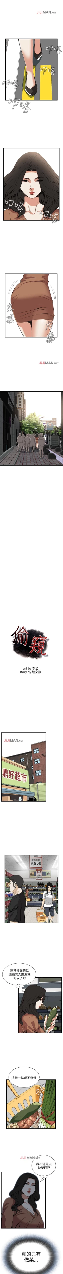 Page 541 of 【周二连载】偷窥（作者：李乙 & 經文旗） 第1~90话