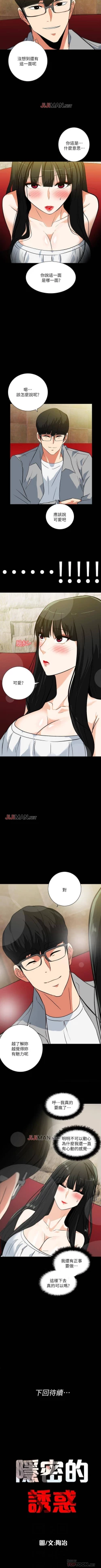 Page 110 of 【已完结】隐密的诱惑（作者：陶冶） 第1~30话