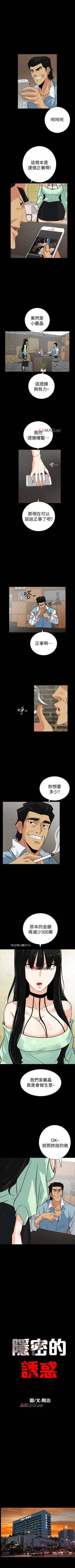 Page 123 of 【已完结】隐密的诱惑（作者：陶冶） 第1~30话