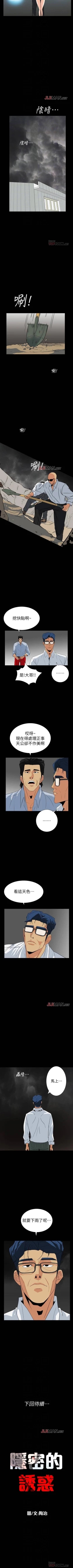 Page 164 of 【已完结】隐密的诱惑（作者：陶冶） 第1~30话