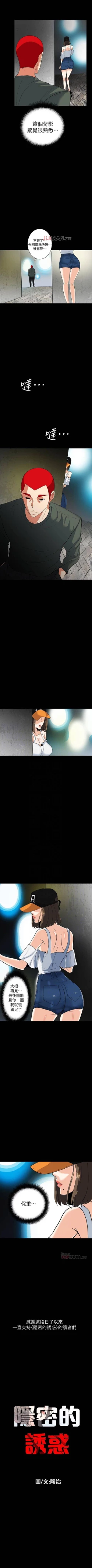 Page 176 of 【已完结】隐密的诱惑（作者：陶冶） 第1~30话