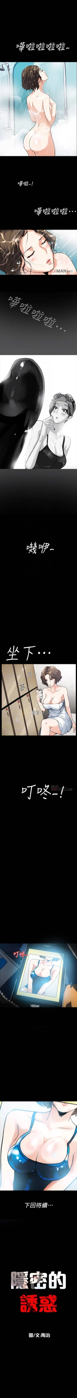 Page 22 of 【已完结】隐密的诱惑（作者：陶冶） 第1~30话