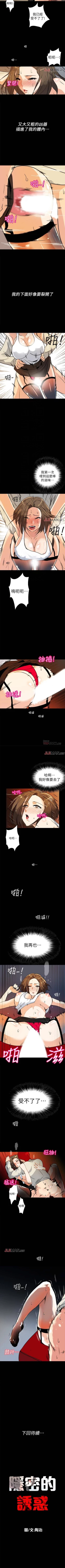 Page 39 of 【已完结】隐密的诱惑（作者：陶冶） 第1~30话