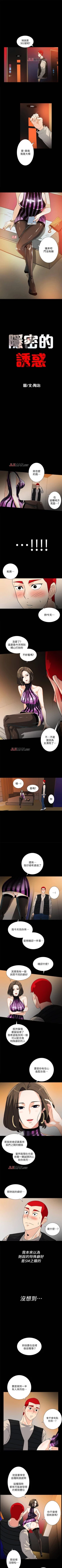 Page 49 of 【已完结】隐密的诱惑（作者：陶冶） 第1~30话
