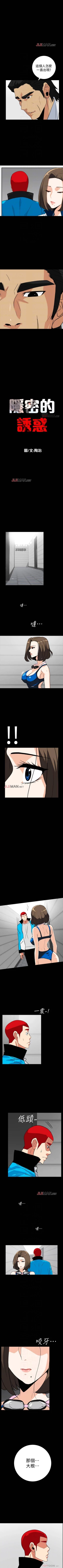 Page 73 of 【已完结】隐密的诱惑（作者：陶冶） 第1~30话