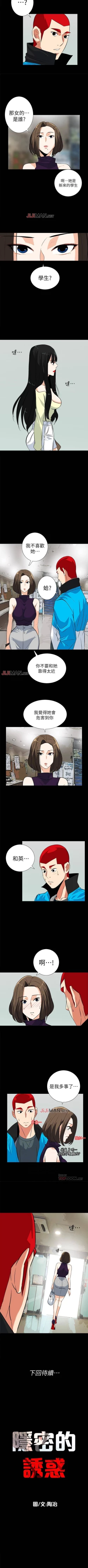 Page 88 of 【已完结】隐密的诱惑（作者：陶冶） 第1~30话