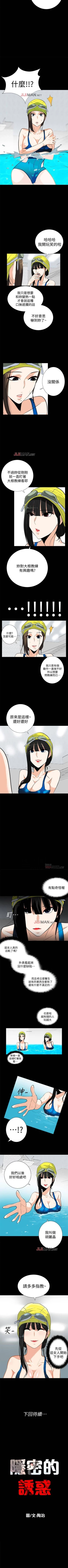 Page 93 of 【已完结】隐密的诱惑（作者：陶冶） 第1~30话