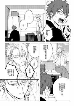 Page 10 of Shitto wa Ai wo Kumoraseru | 嫉妒让爱蒙上阴翳 Ch. 1