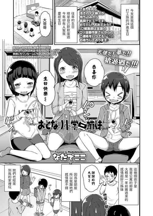 Download Otonari Shougaku Sanshimai