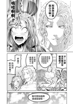 Page 85 of 蔷薇园传奇 01-02 Chinese