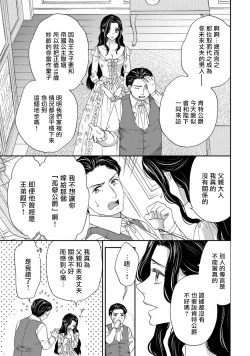 Page 6 of 孤僻公爵恋上年轻新妻 01