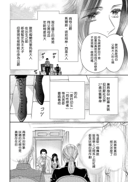 Page 7 of 孤僻公爵恋上年轻新妻 01