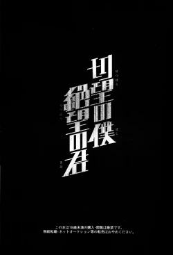 Page 3 of Setsubou no Boku Zetsubou no Kimi