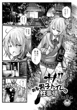 Page 55 of Gekkan Web Otoko no Ko-llection! S Vol. 53