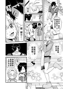 Page 42 of Datte Boku, Dannasan desu kara