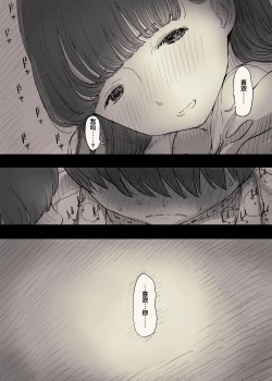 Page 42 of Bungaku Joshi ni Taberareru 2