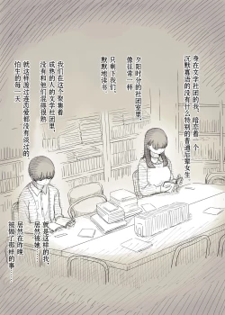 Page 4 of Bungaku Joshi ni Taberareru 2