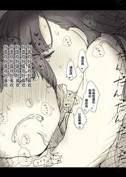 Page 83 of Bungaku Joshi ni Taberareru 2