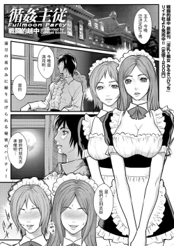 Page 1 of 循姦主従  中文翻譯