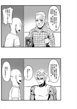 Page 3 of ONE PORNCH MAN Tatsumaki Shimai