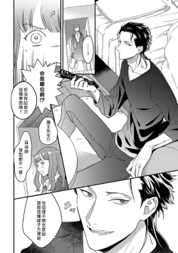 Page 15 of Tensei shitara maō-sama ni dekiai sa remashita